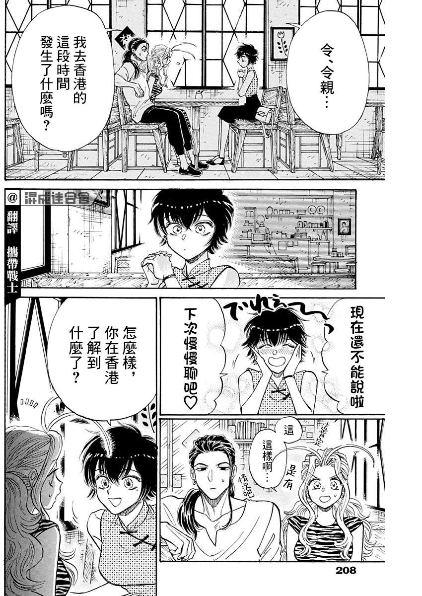 九龙大众浪漫第67话