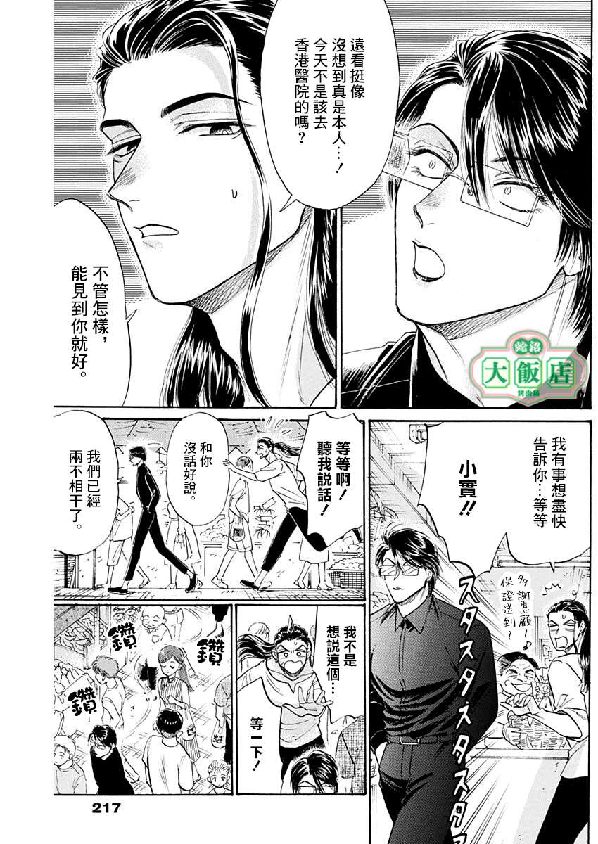 九龙大众浪漫第67话