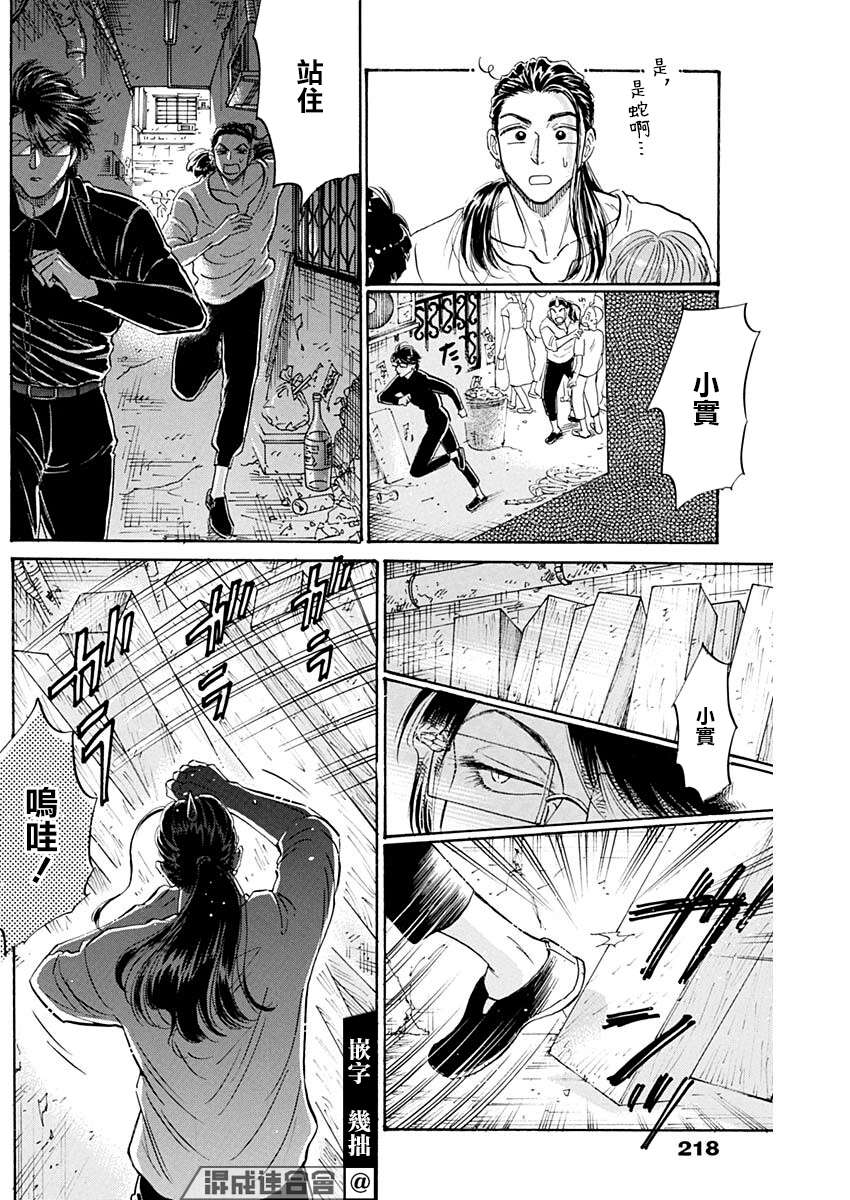 九龙大众浪漫第67话