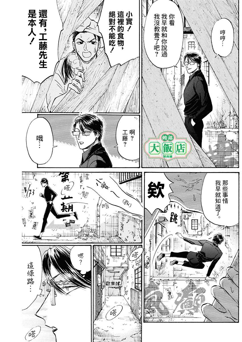 九龙大众浪漫第67话