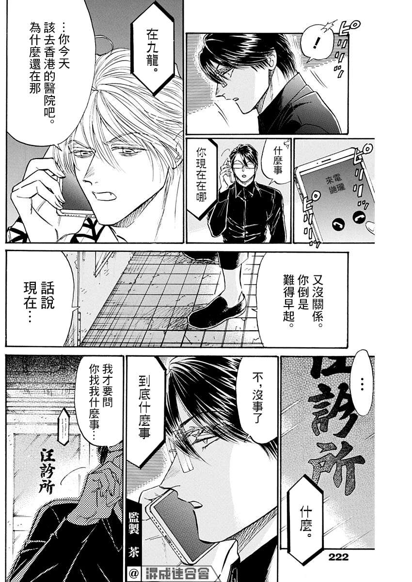 九龙大众浪漫第67话