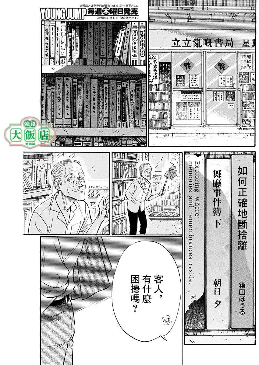 九龙大众浪漫第67话