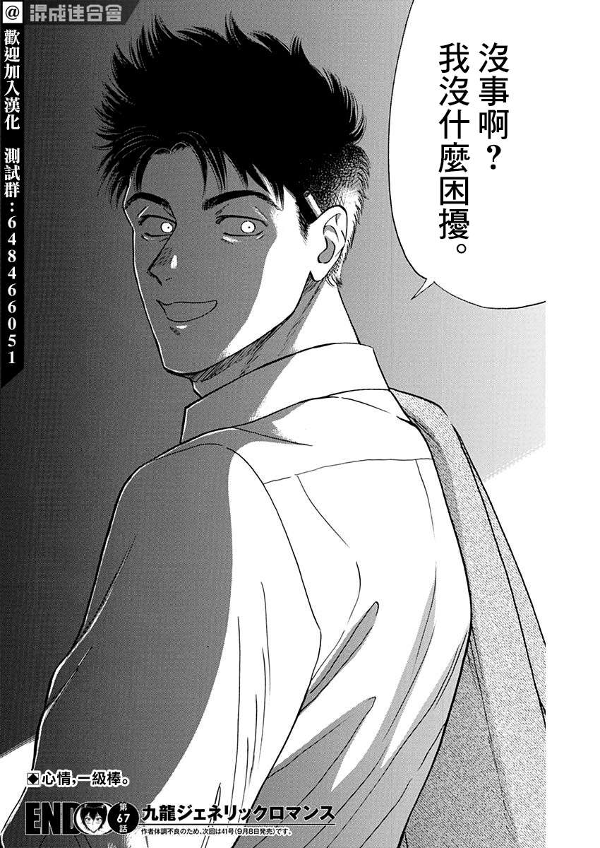 九龙大众浪漫第67话