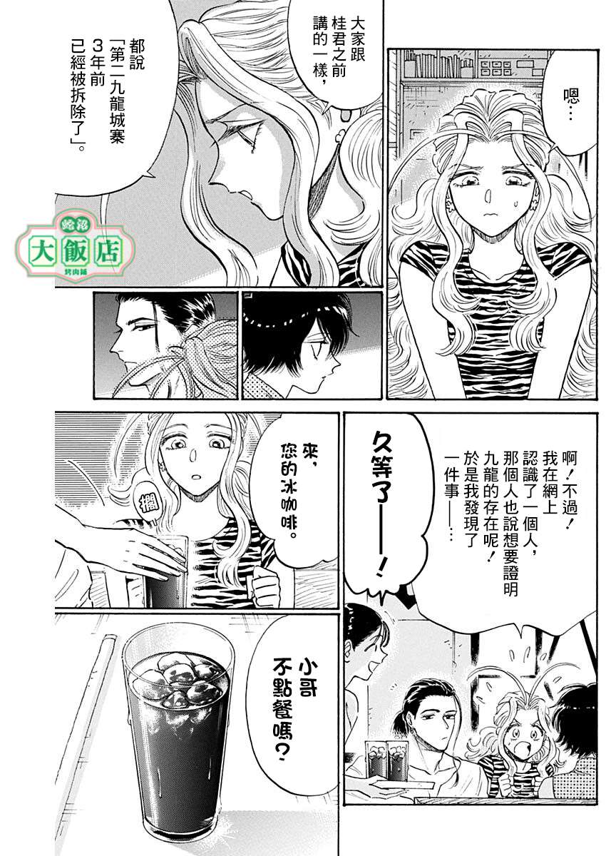 九龙大众浪漫第67话