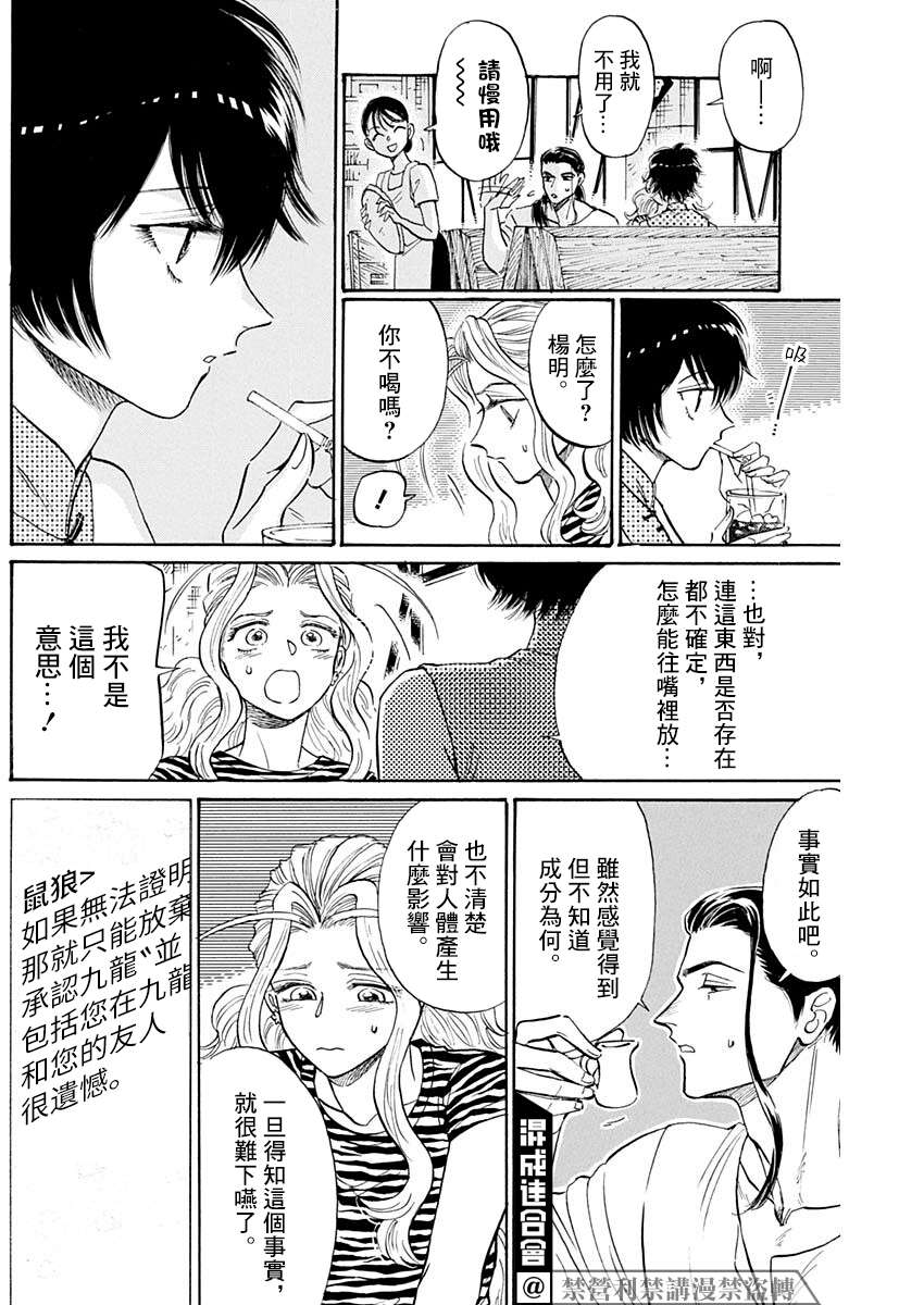 九龙大众浪漫第67话