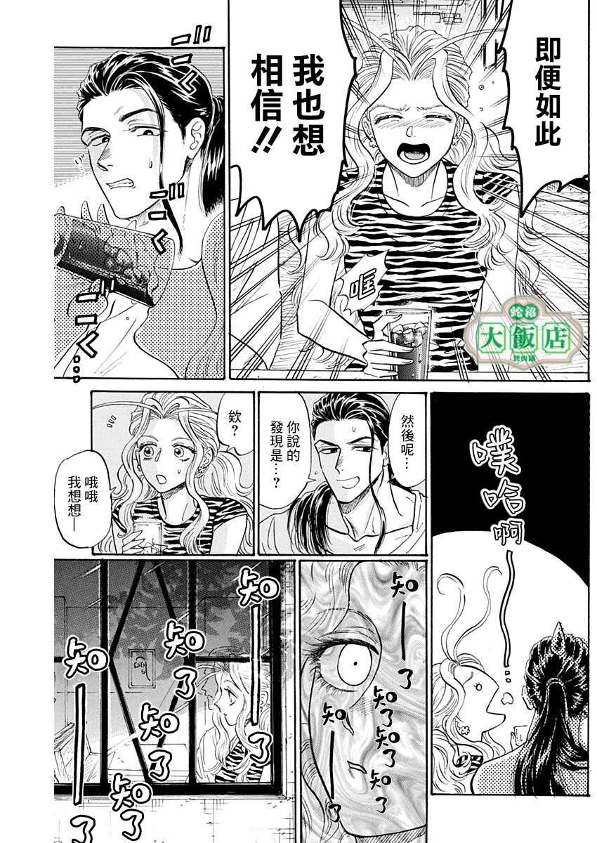 九龙大众浪漫第67话