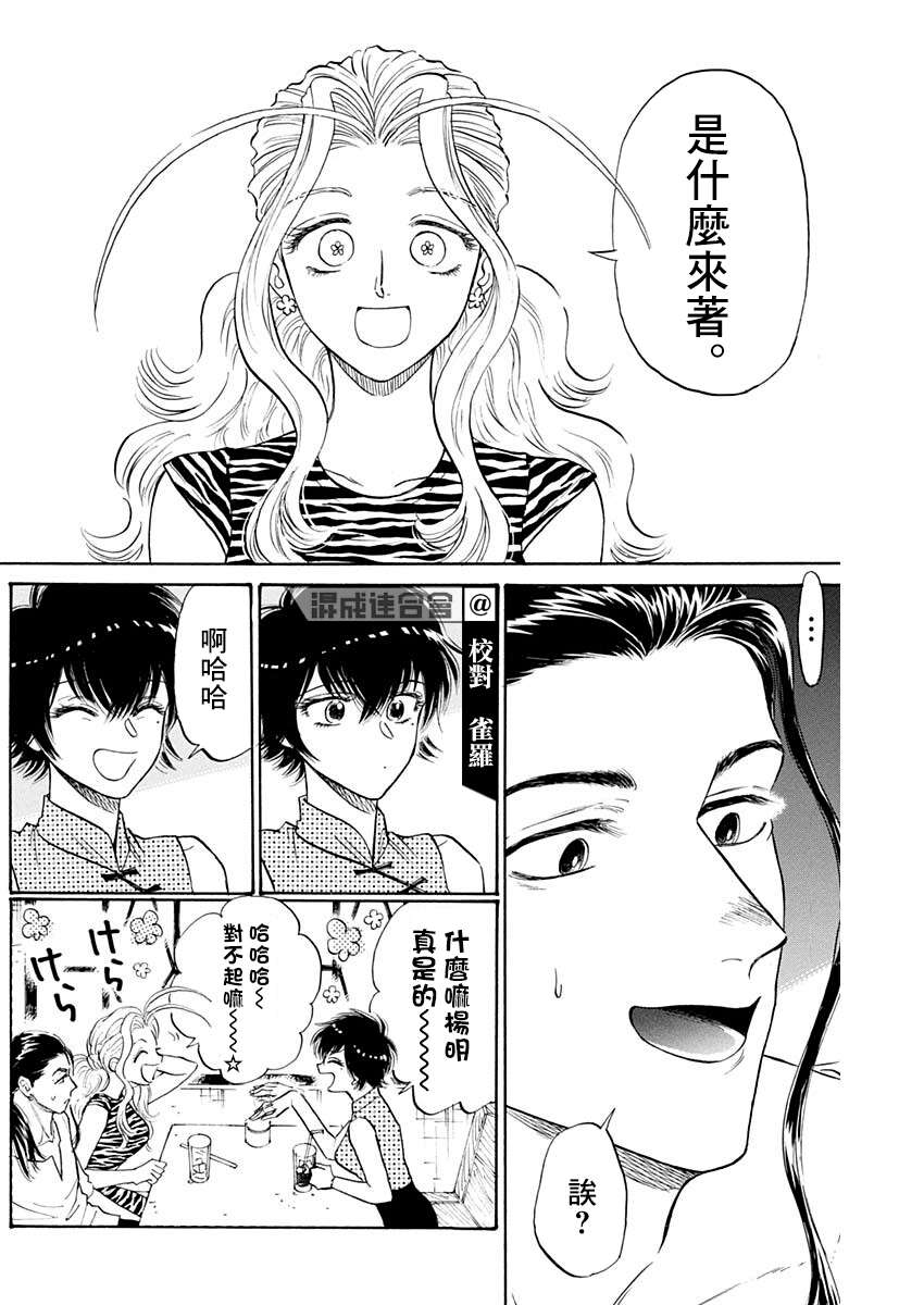 九龙大众浪漫第67话