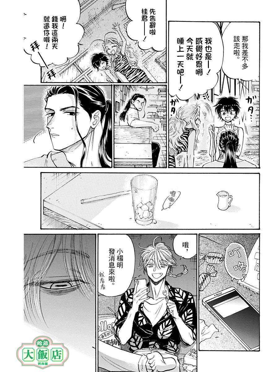九龙大众浪漫第67话