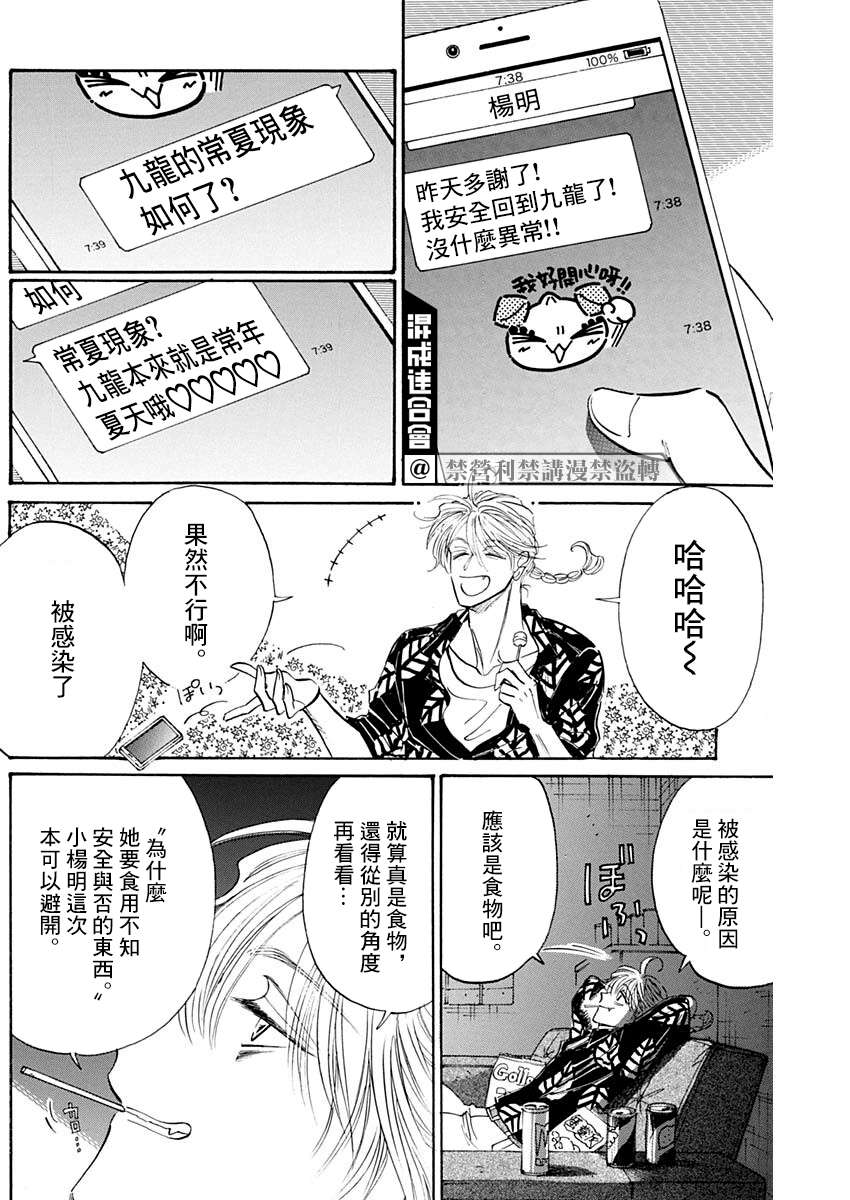 九龙大众浪漫第67话