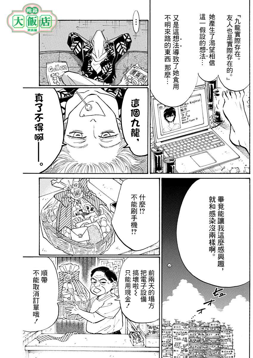 九龙大众浪漫第67话