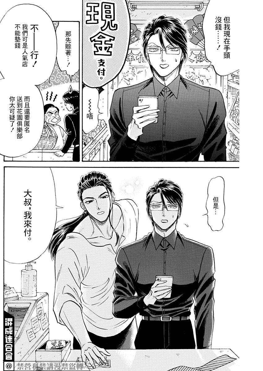 九龙大众浪漫第67话