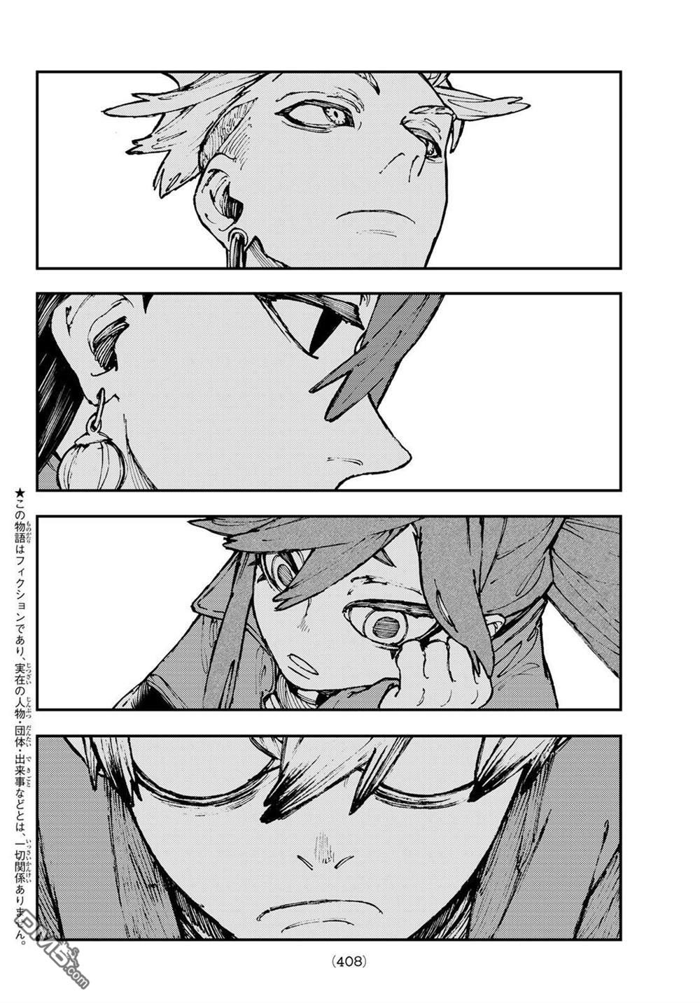 废渊战鬼第24话