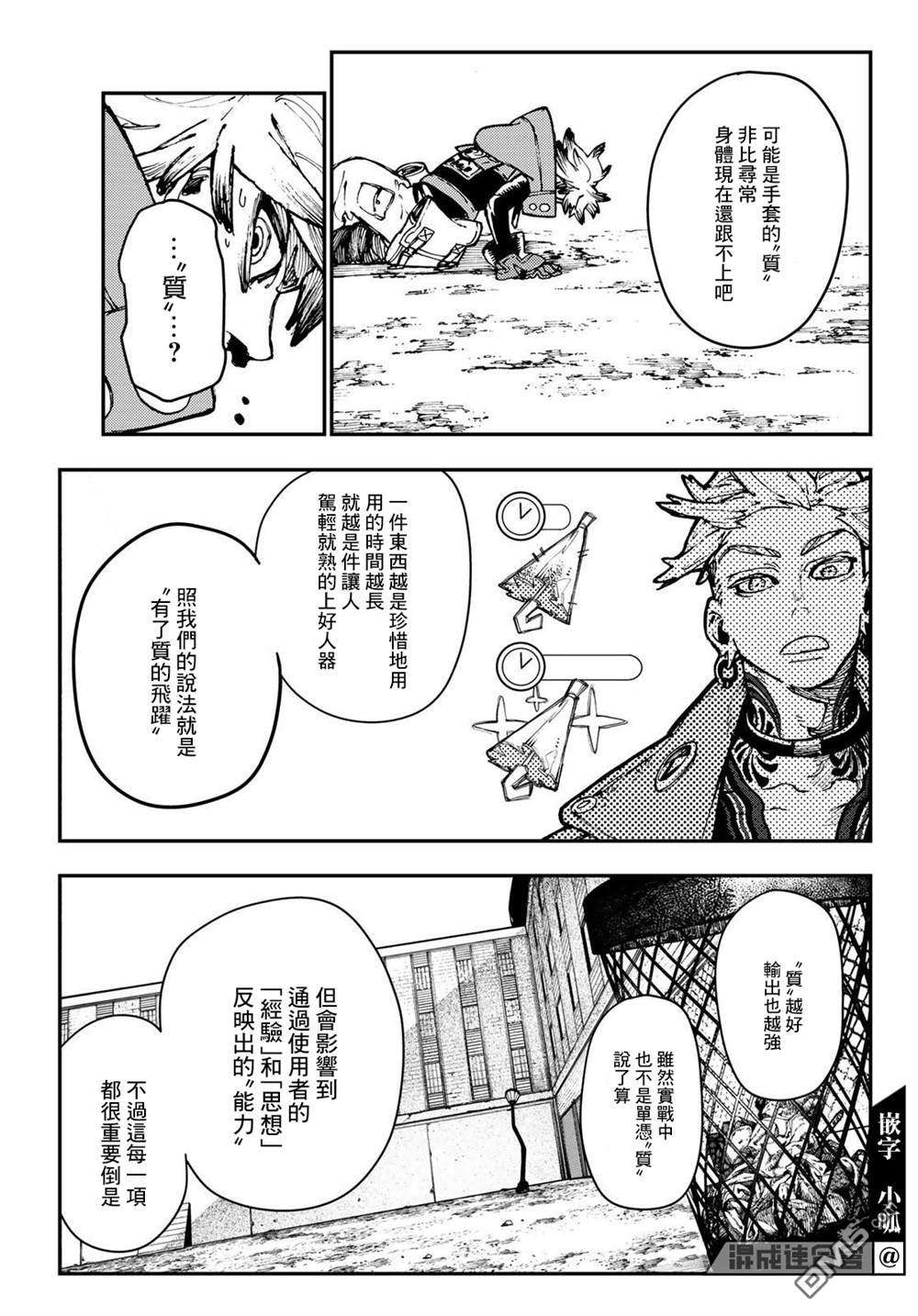 废渊战鬼第24话