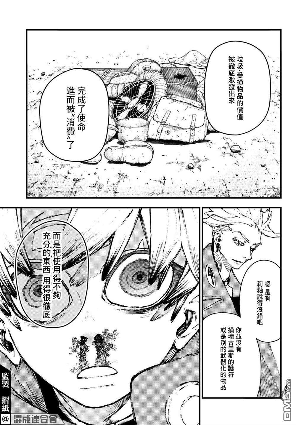 废渊战鬼第24话