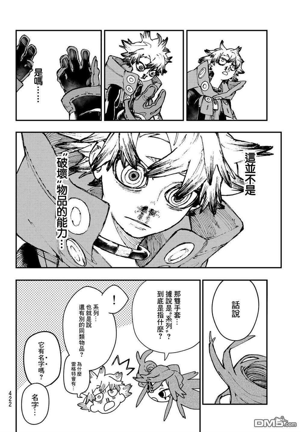 废渊战鬼第24话