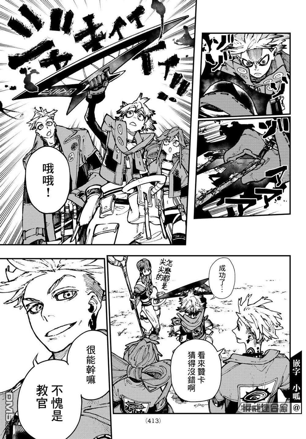 废渊战鬼第24话