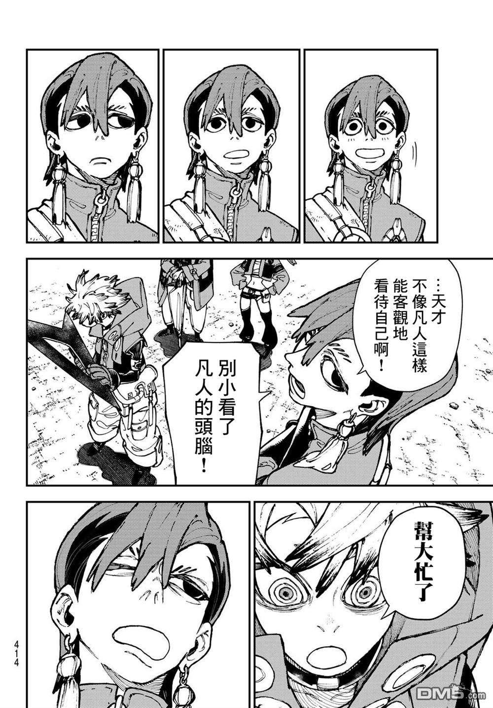 废渊战鬼第24话