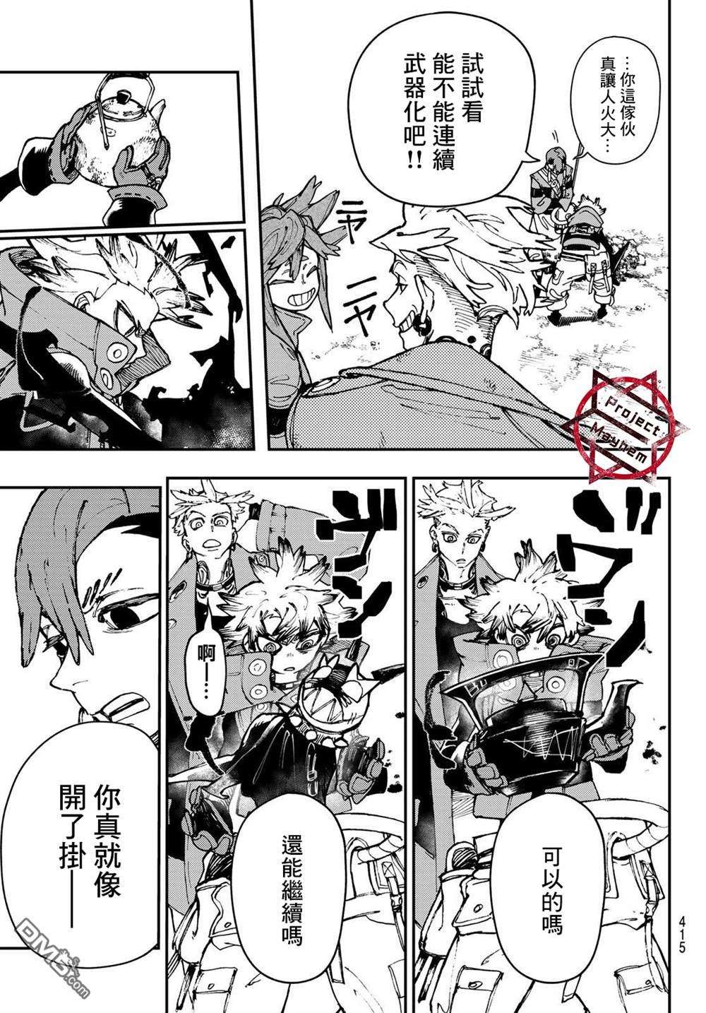 废渊战鬼第24话