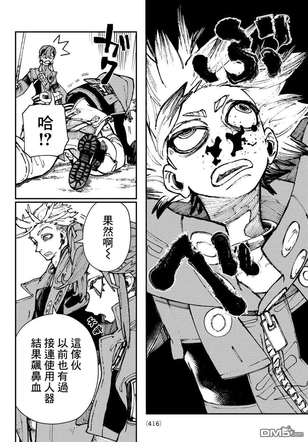 废渊战鬼第24话