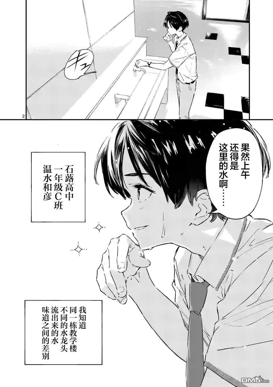 败犬女主太多了第2话