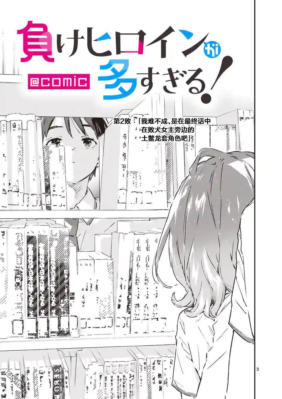 败犬女主太多了第2话