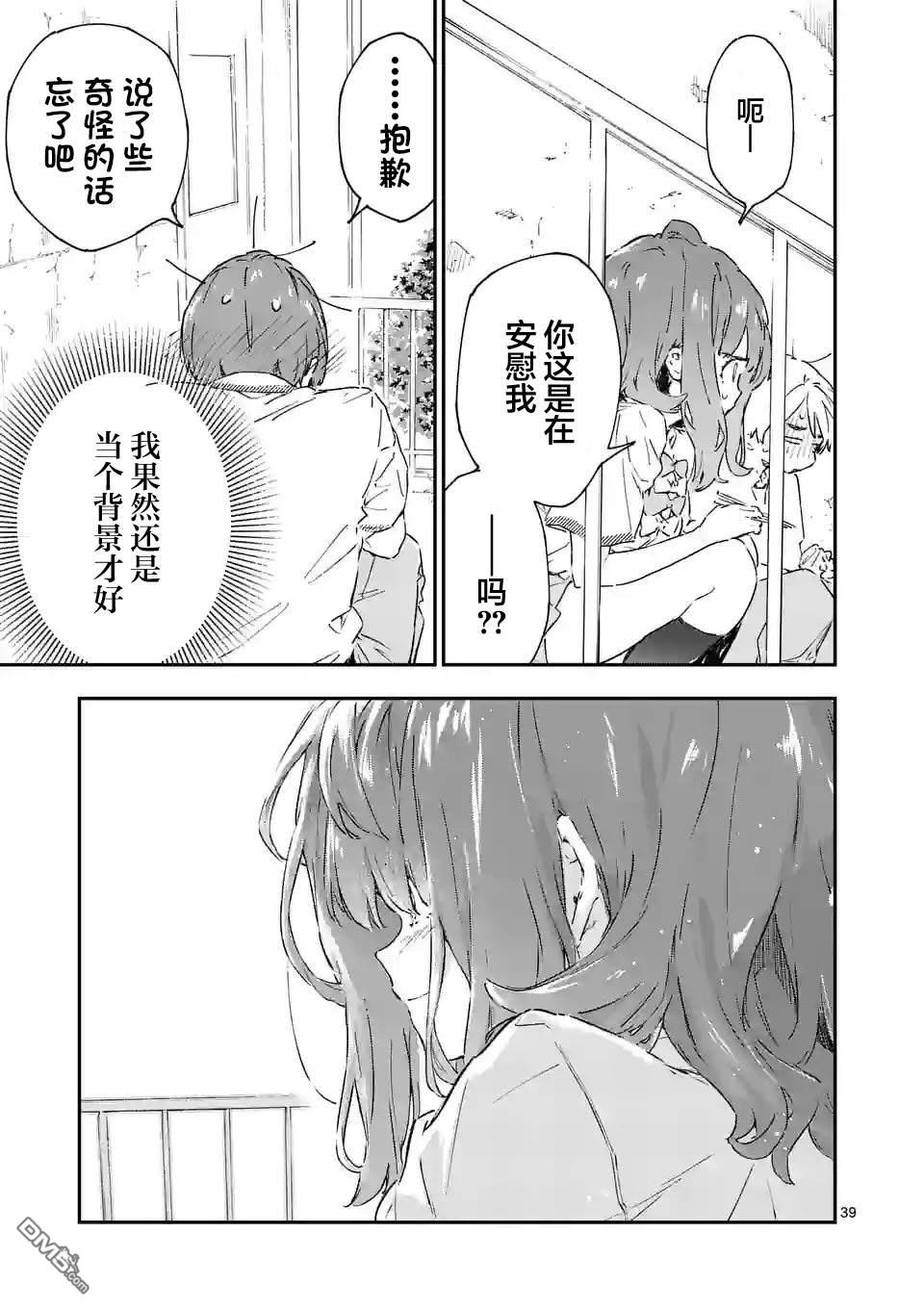 败犬女主太多了第2话