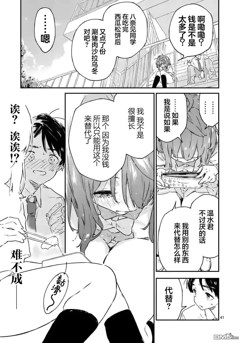 败犬女主太多了第2话