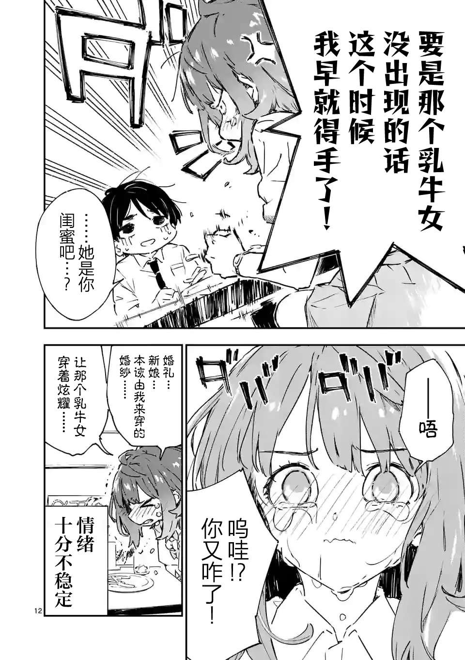 败犬女主太多了第02话