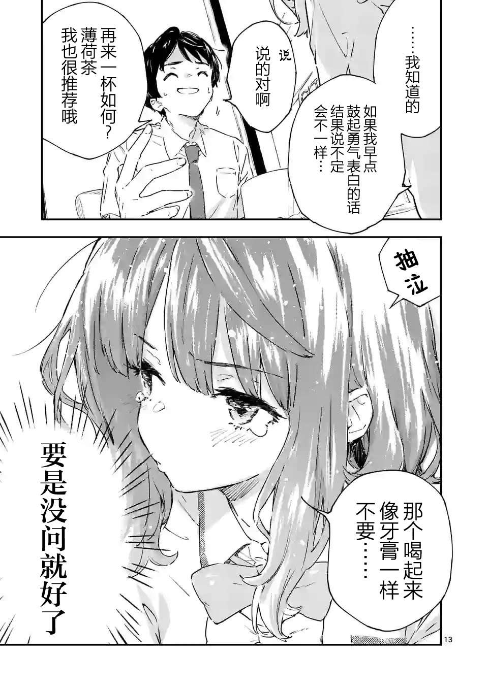 败犬女主太多了第02话