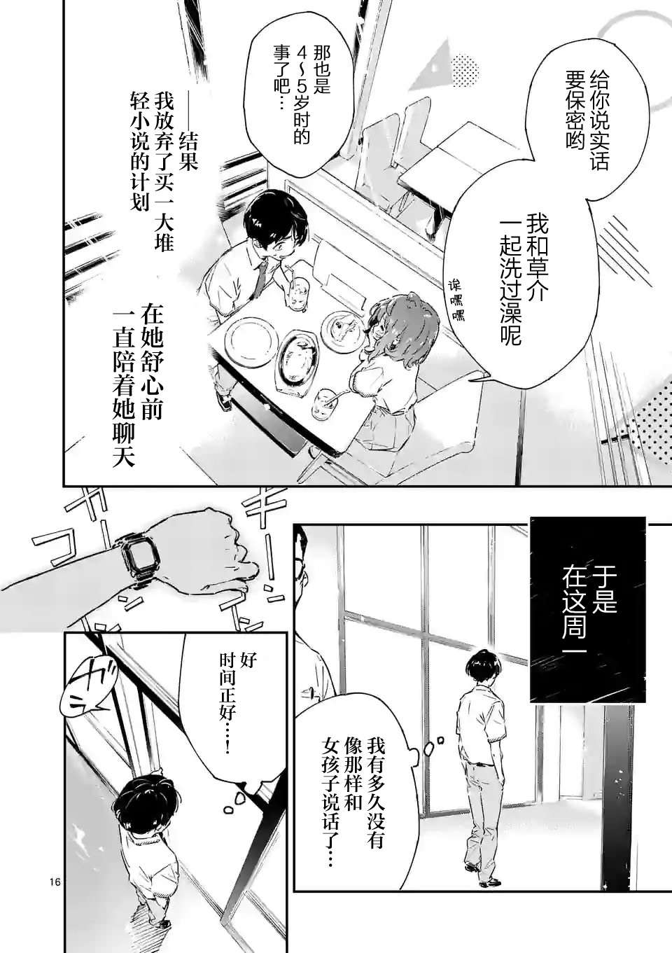 败犬女主太多了第02话