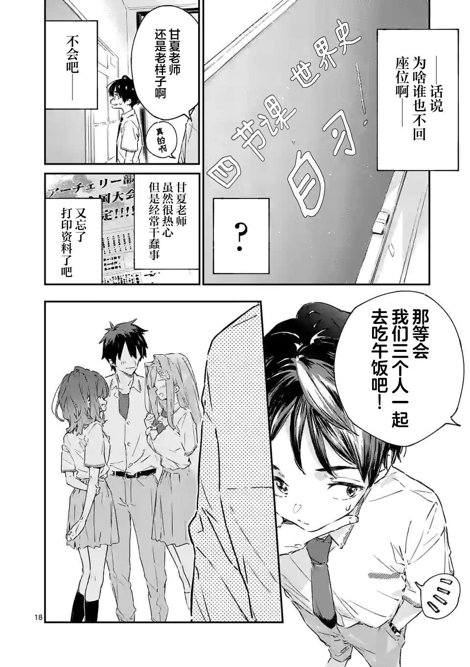 败犬女主太多了第02话