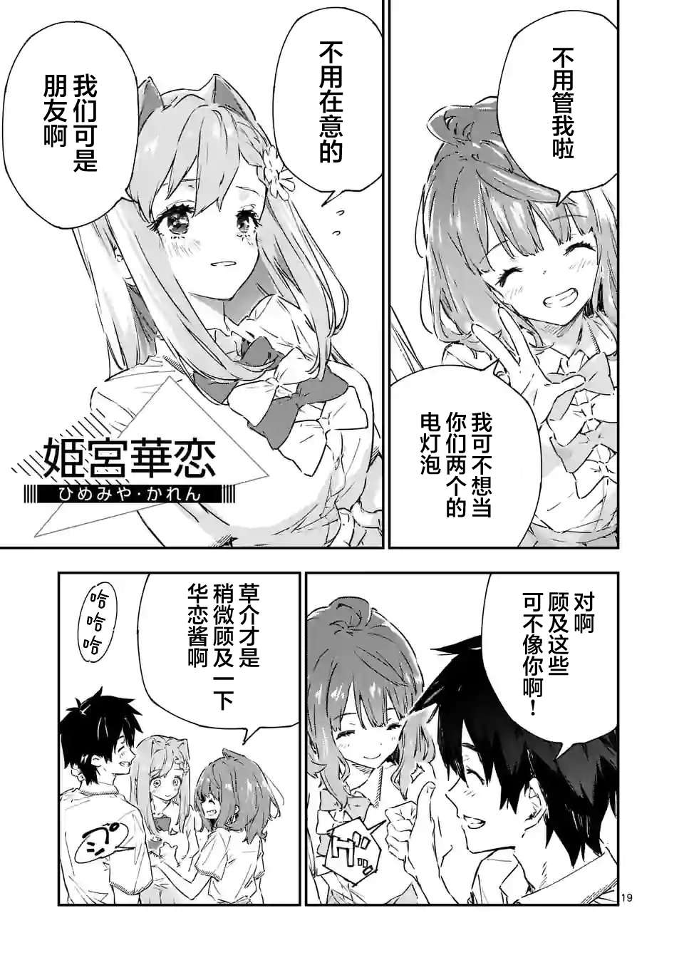 败犬女主太多了第02话