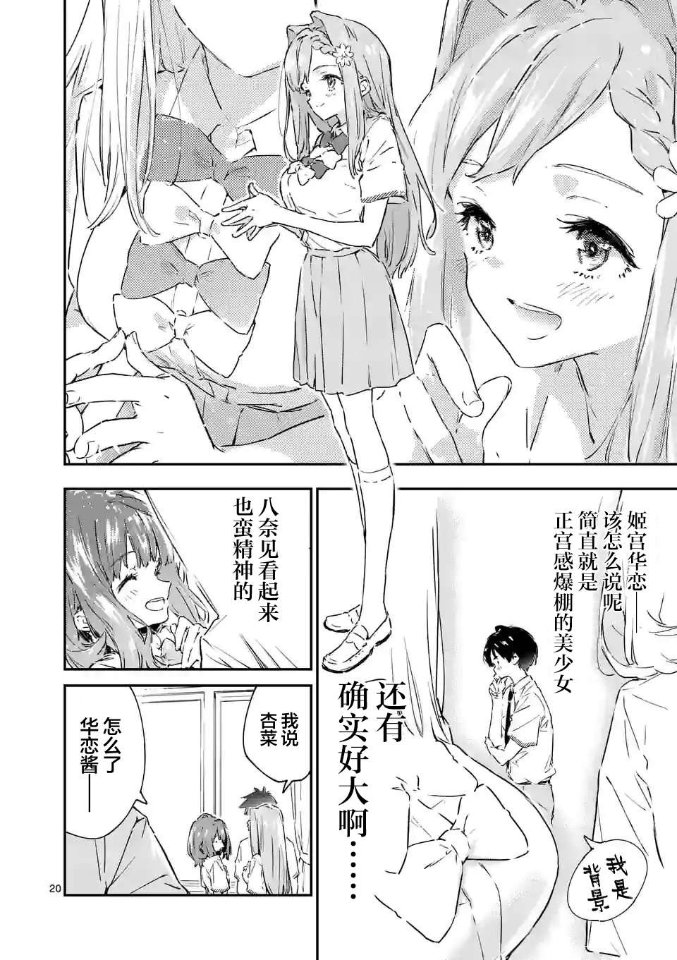 败犬女主太多了第02话