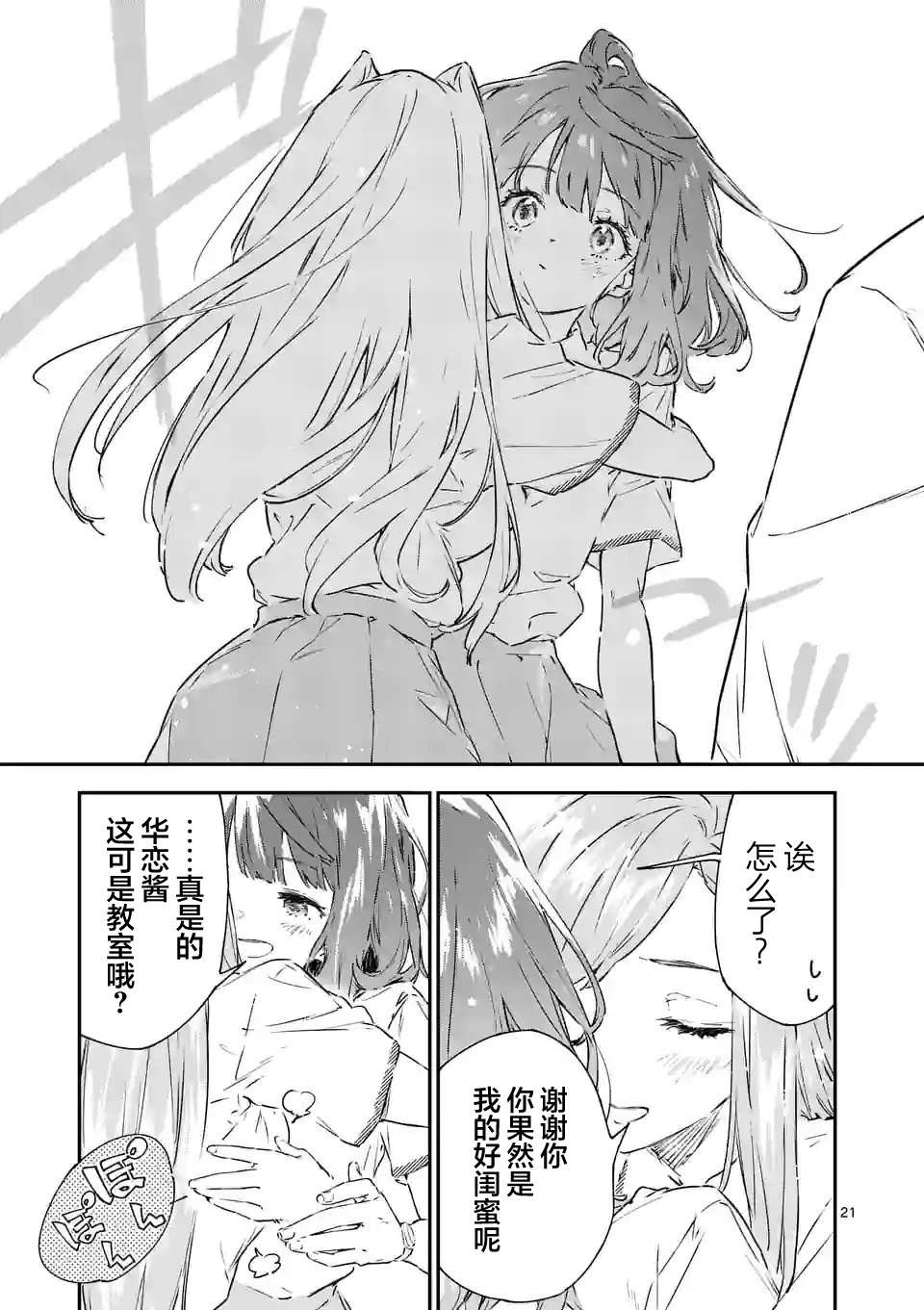 败犬女主太多了第02话