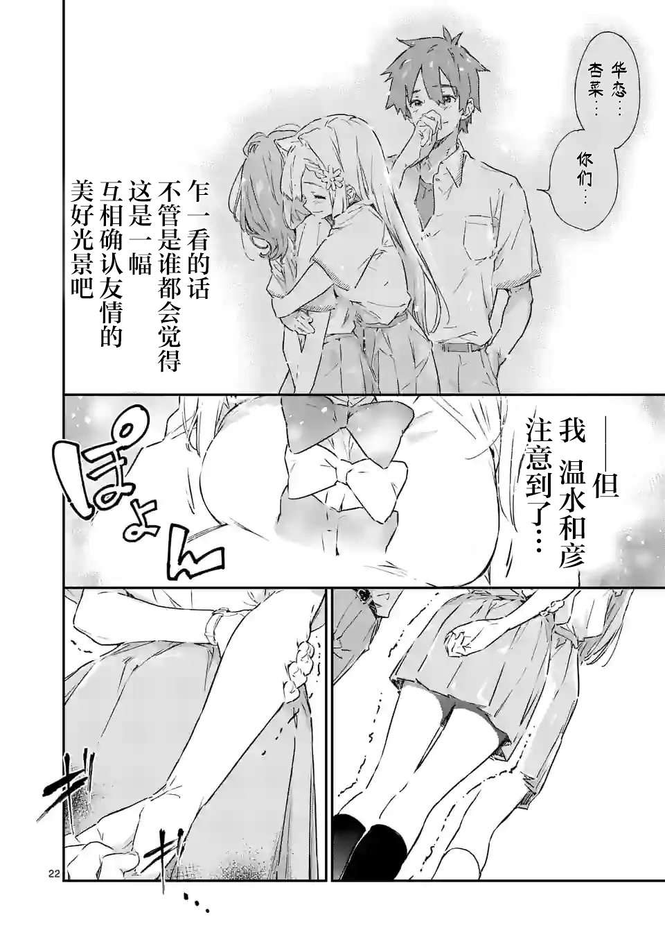 败犬女主太多了第02话