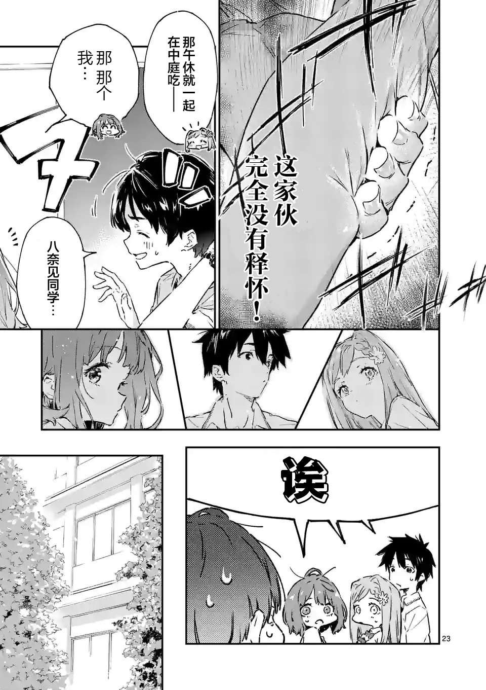 败犬女主太多了第02话