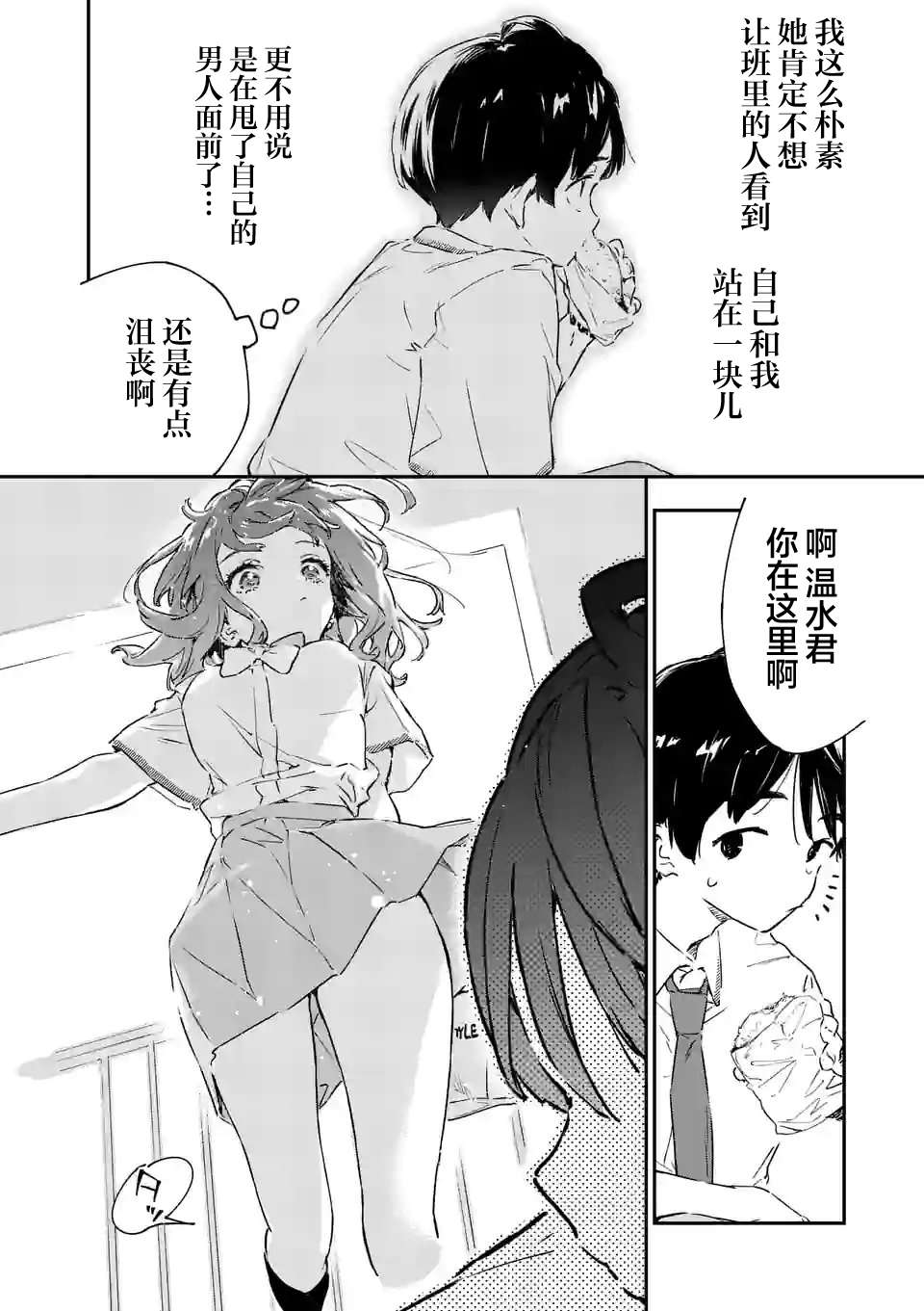 败犬女主太多了第02话