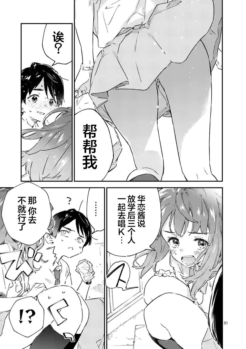 败犬女主太多了第02话