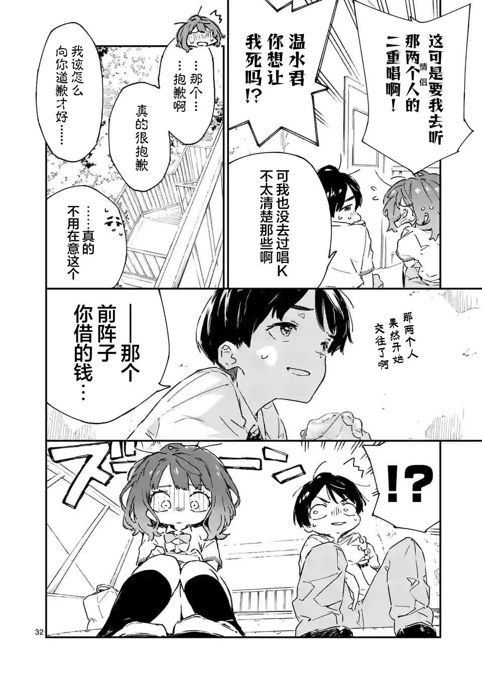 败犬女主太多了第02话