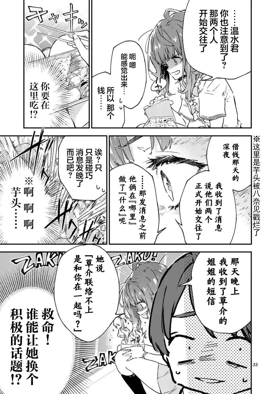 败犬女主太多了第02话