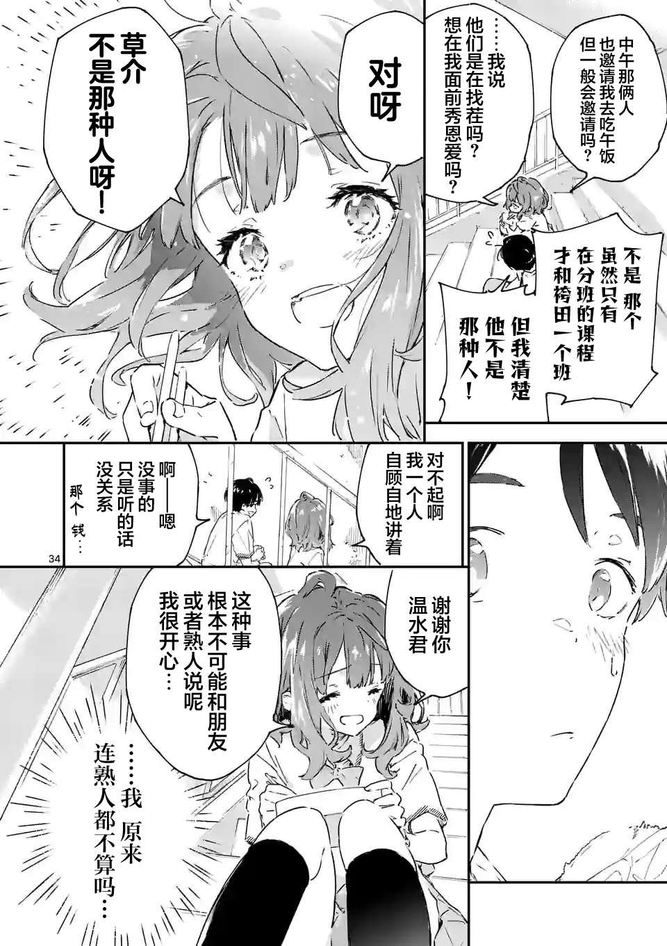 败犬女主太多了第02话