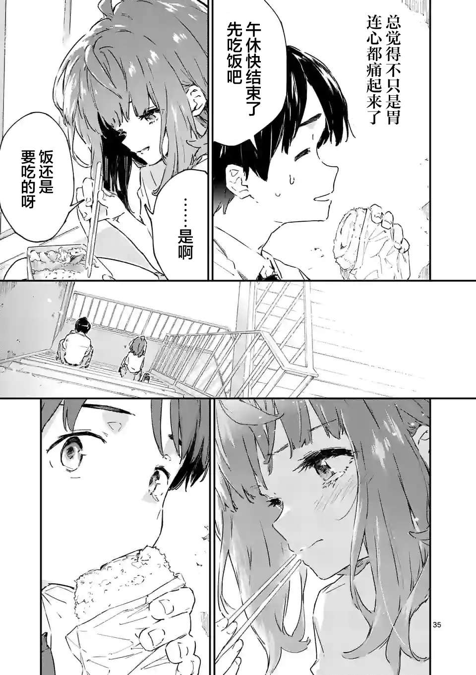 败犬女主太多了第02话