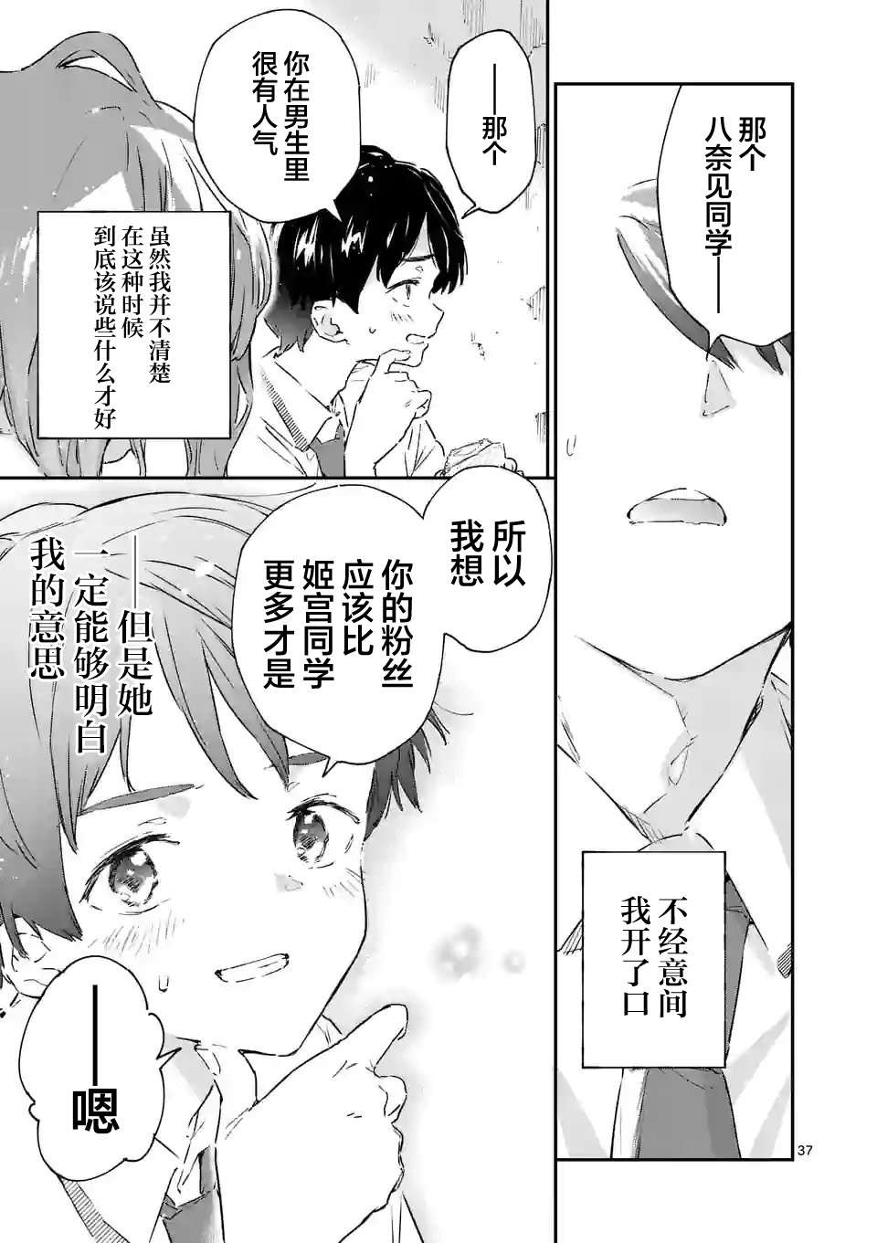 败犬女主太多了第02话