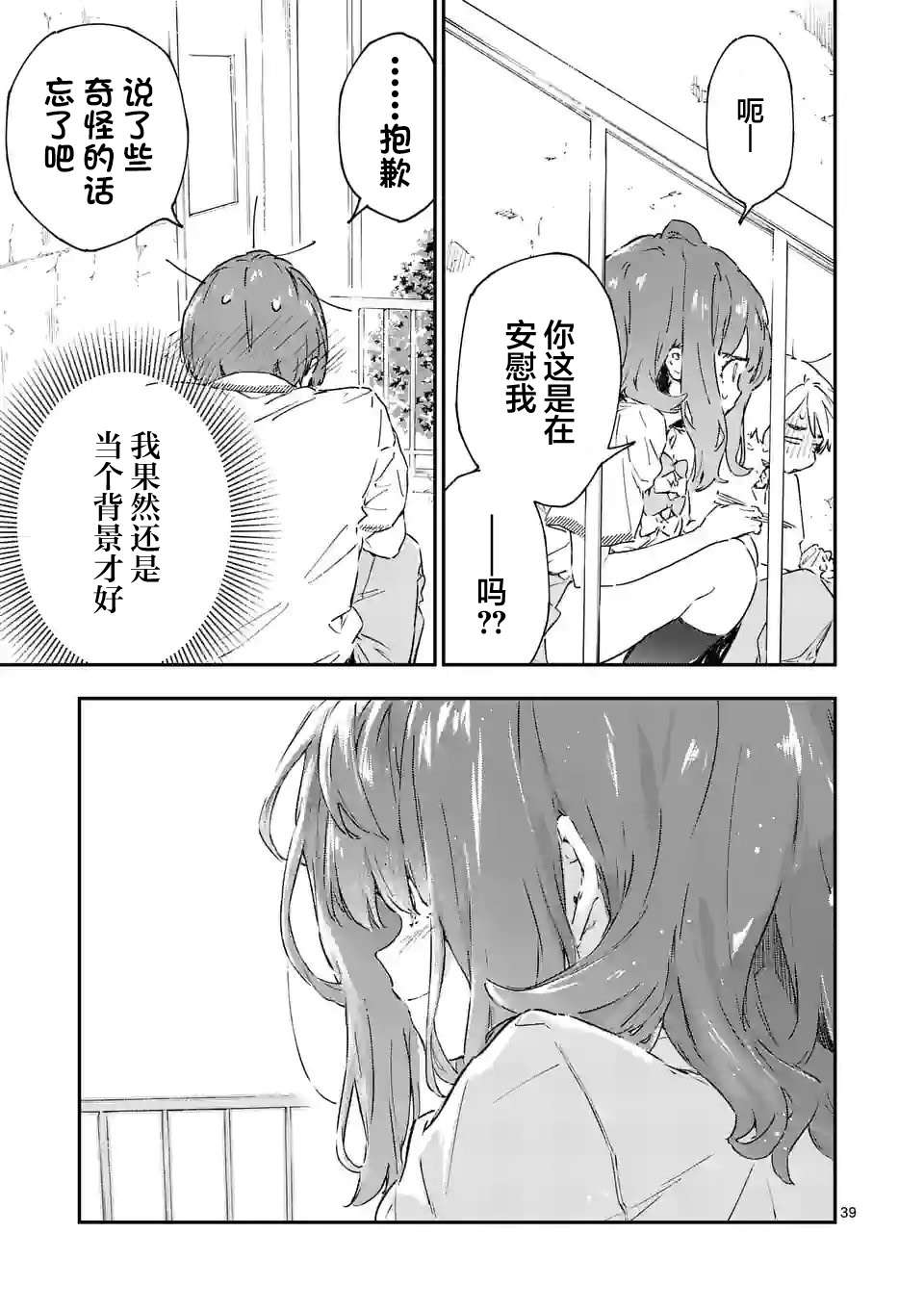 败犬女主太多了第02话