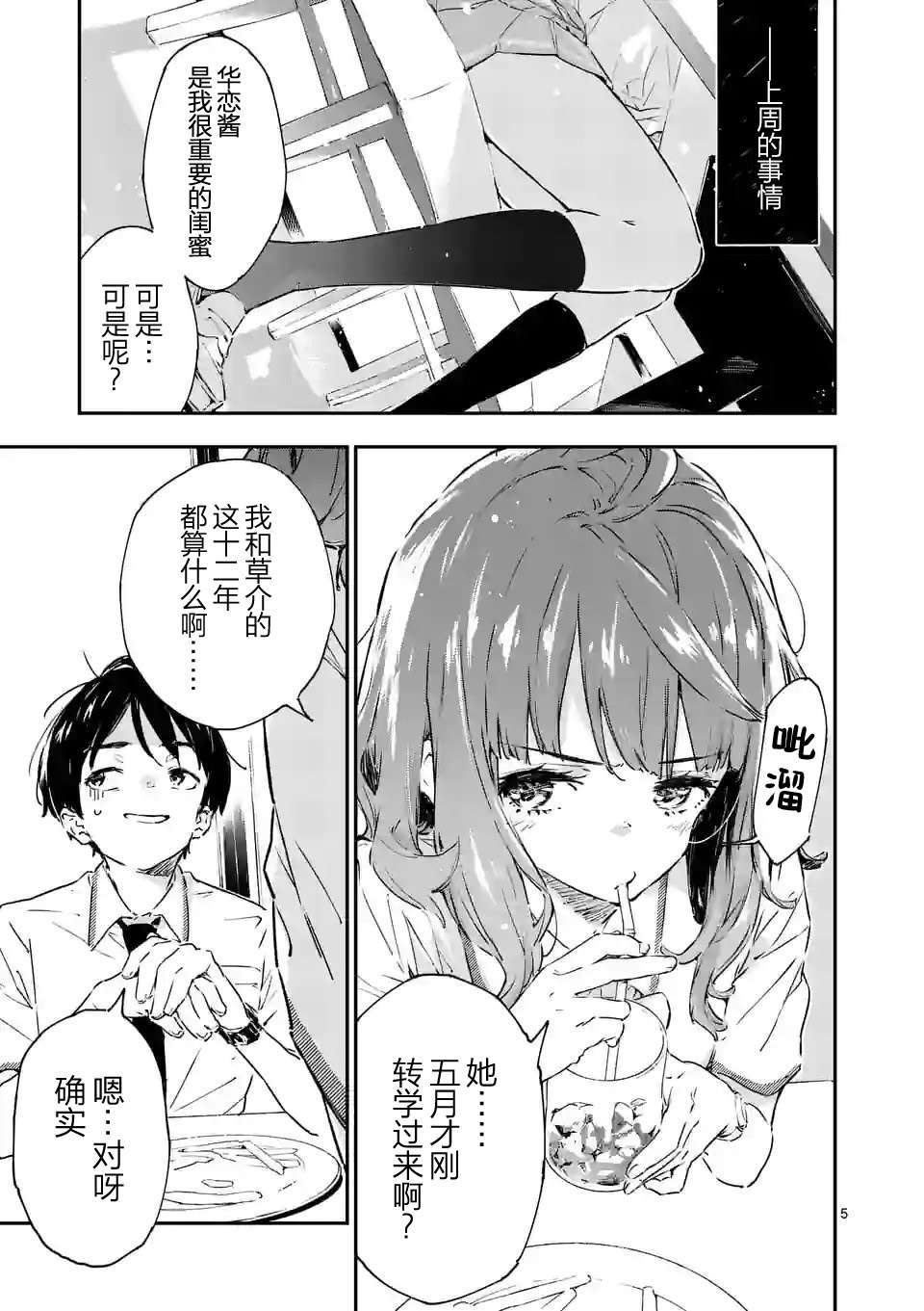 败犬女主太多了第02话