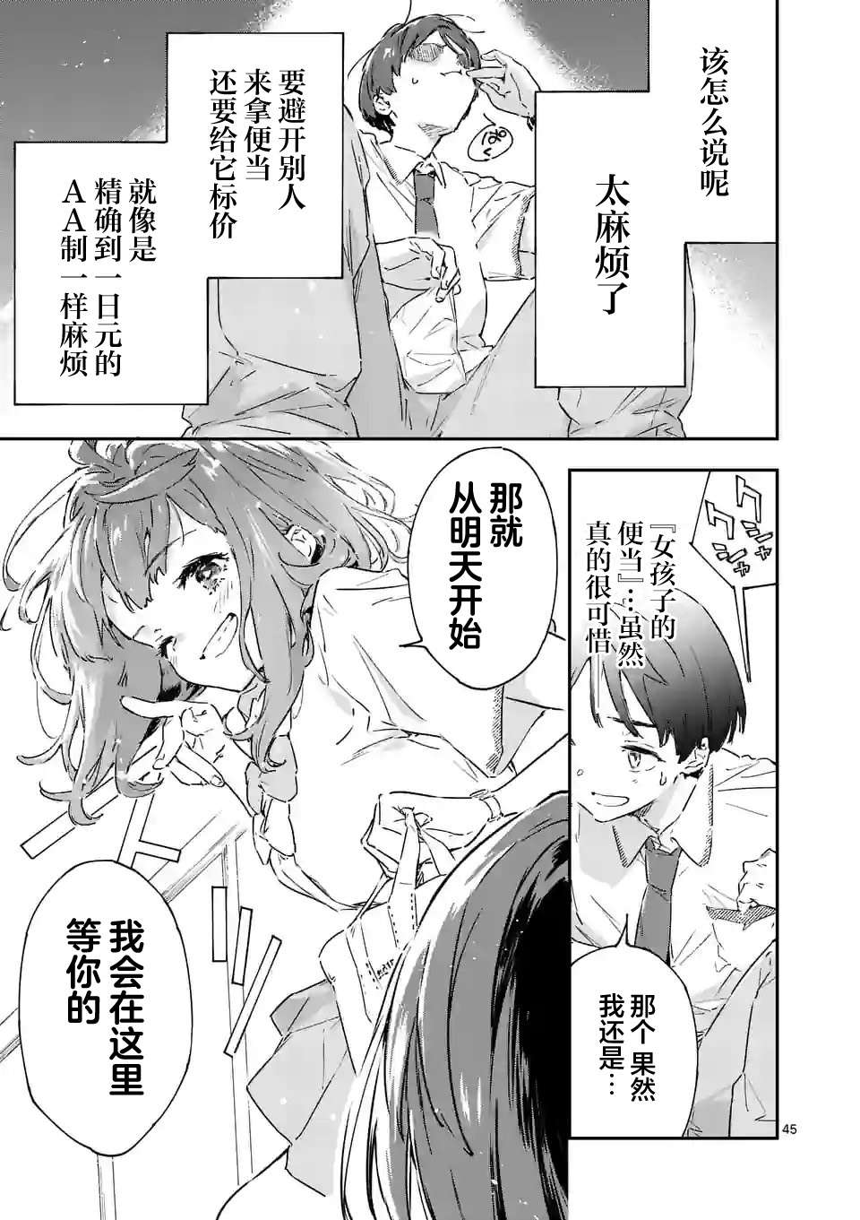 败犬女主太多了第02话