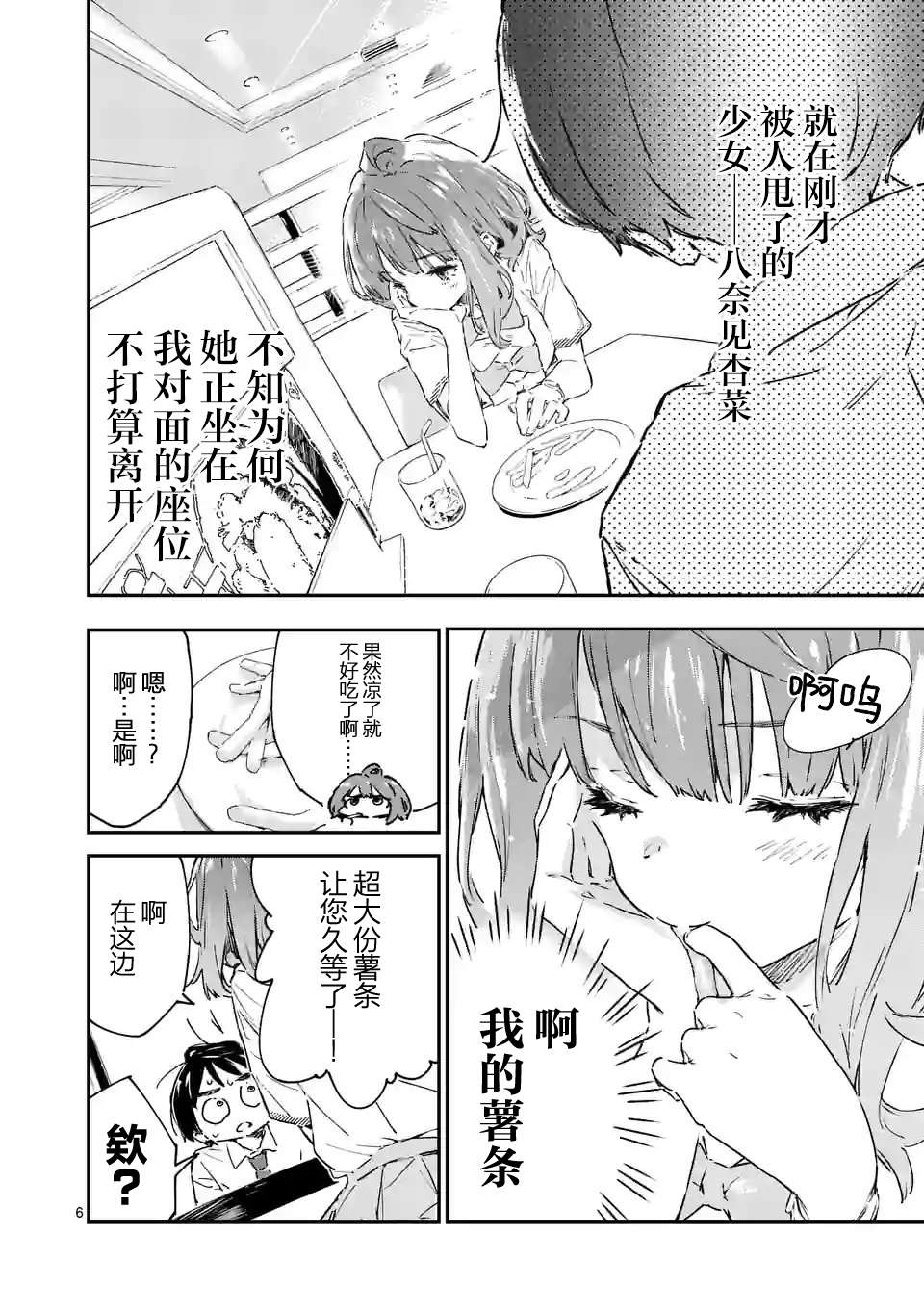 败犬女主太多了第02话