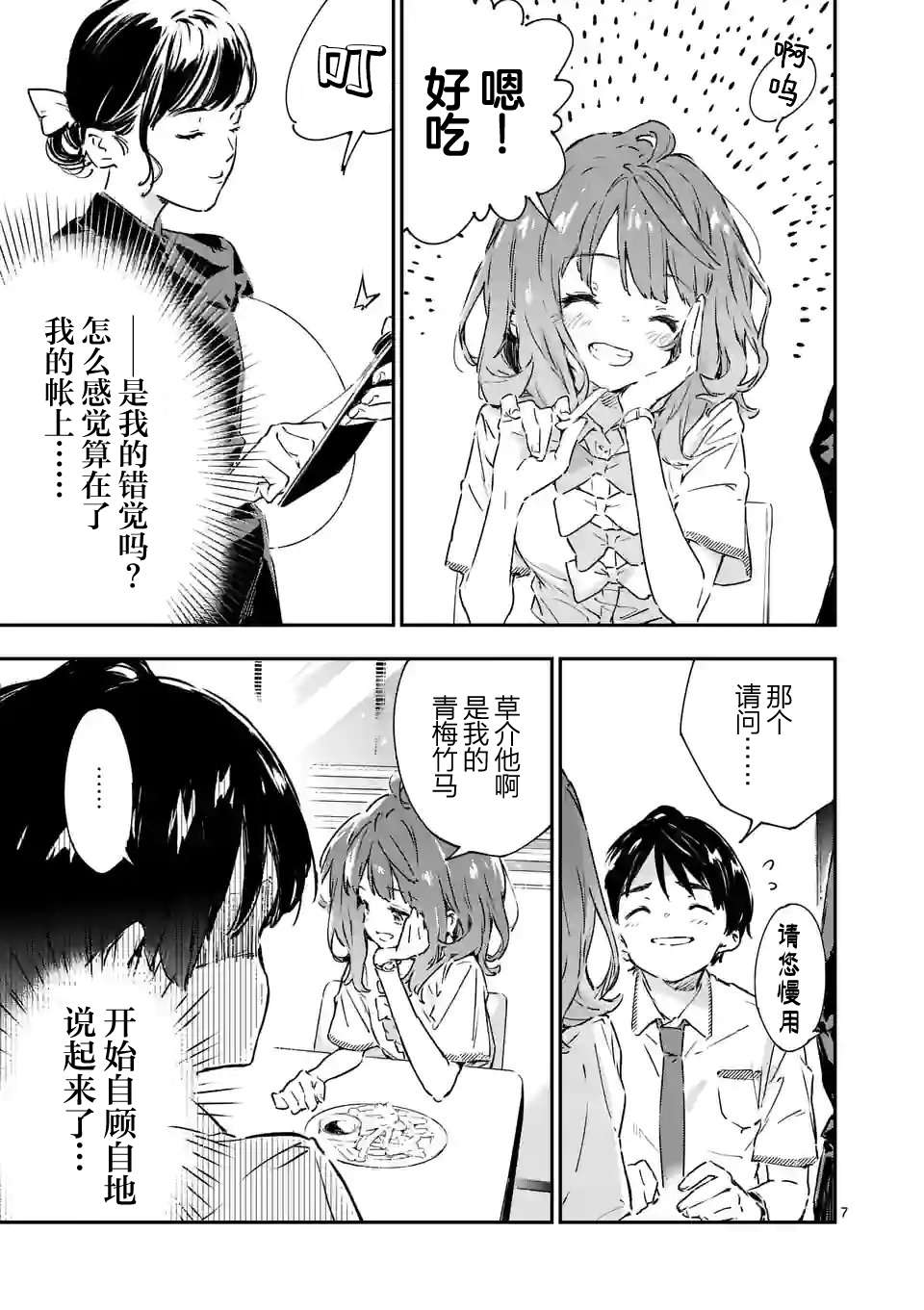 败犬女主太多了第02话