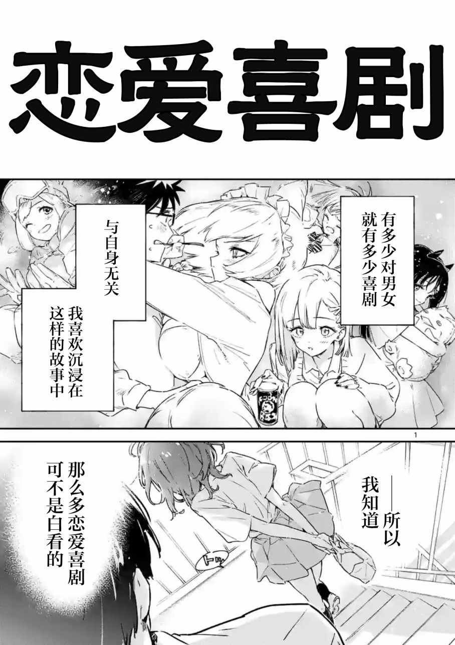 败犬女主太多了第3.1话