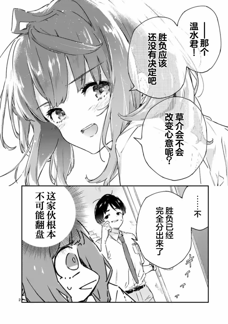 败犬女主太多了第3.1话